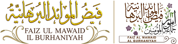 Faiz al-Mawaid al-Burhaniyah